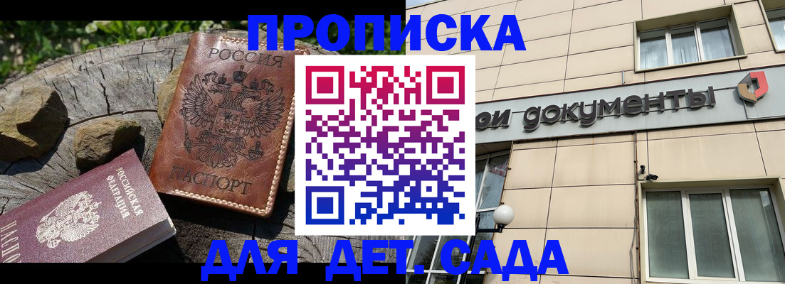 временная регистрация гарантия в Балашове