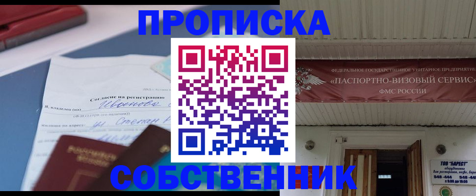 прописка штамп в Балашове