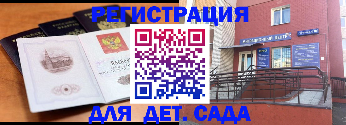 прописка гарантия в Балашове